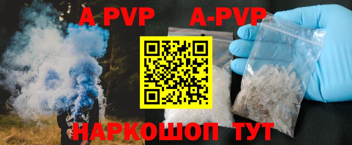 A-PVP СК  A PVP  где купить наркоту  Вход с VPN  A PVP кристаллы  Богданович 
