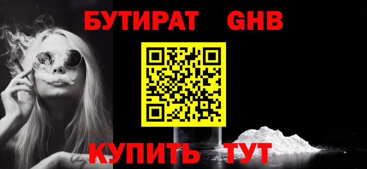 БУТИРАТ  Вход с VPN  Богданович  Бутират бутандиол 
