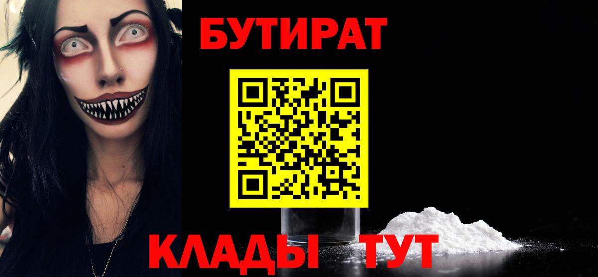 Бутират буратино Богданович