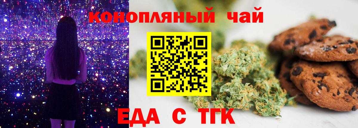 Печенье с ТГК конопля  Вход с VPN  Богданович 